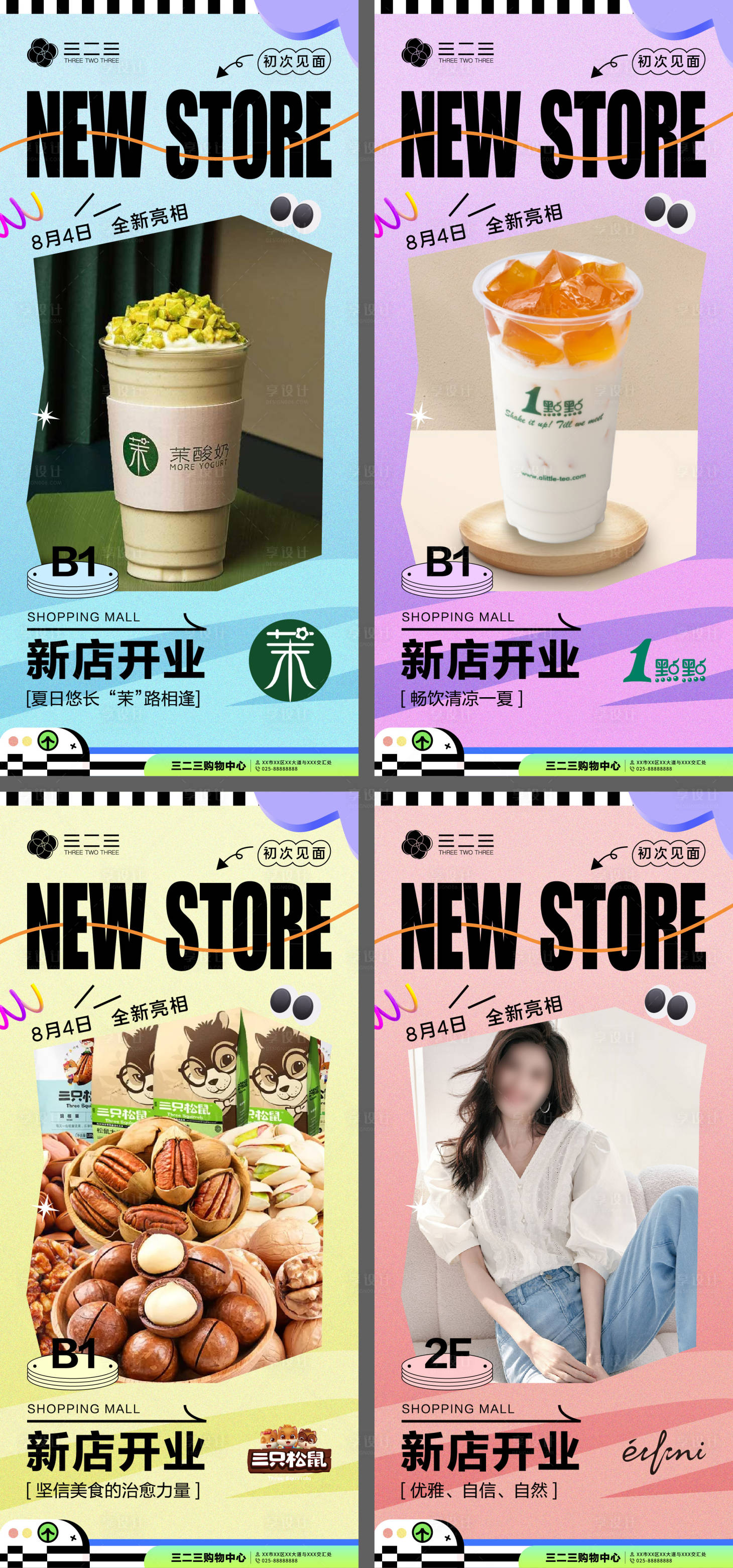 源文件下載【商場新店開業系列海報】編號：95790011430434671