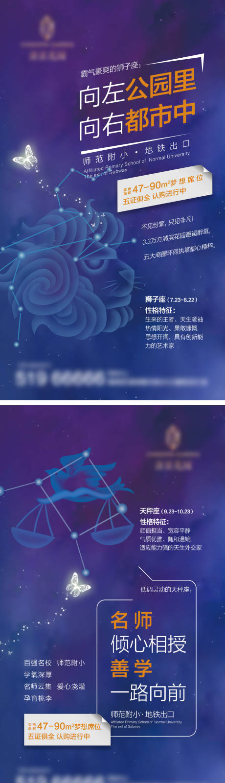 源文件下载【地产星座价值点系列海报】编号：76770011396517846