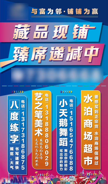 源文件下载【商业招商户外物料】编号：60860011474203738