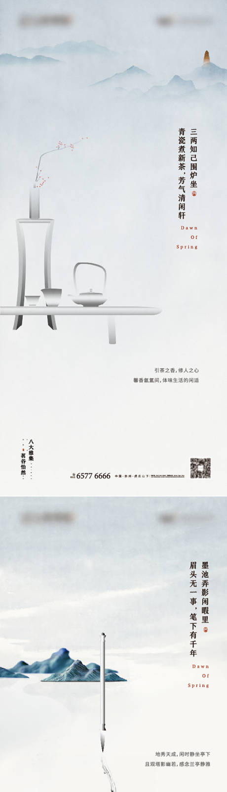 源文件下载【现代中式海报】编号：21410011559175350