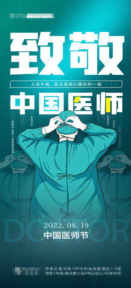 源文件下载【中国医师节海报 】编号：15310011722265393