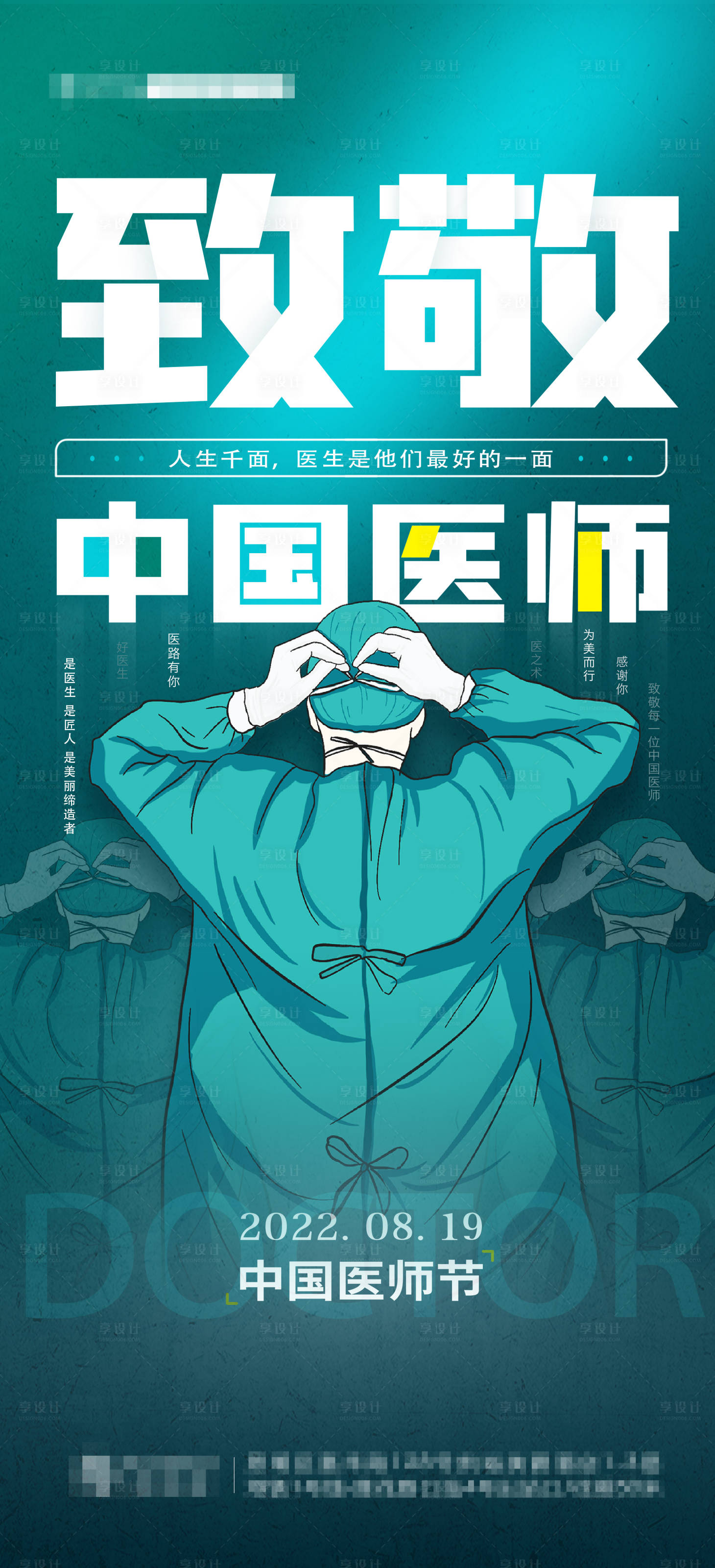 源文件下载【中国医师节海报 】编号：15310011722265393