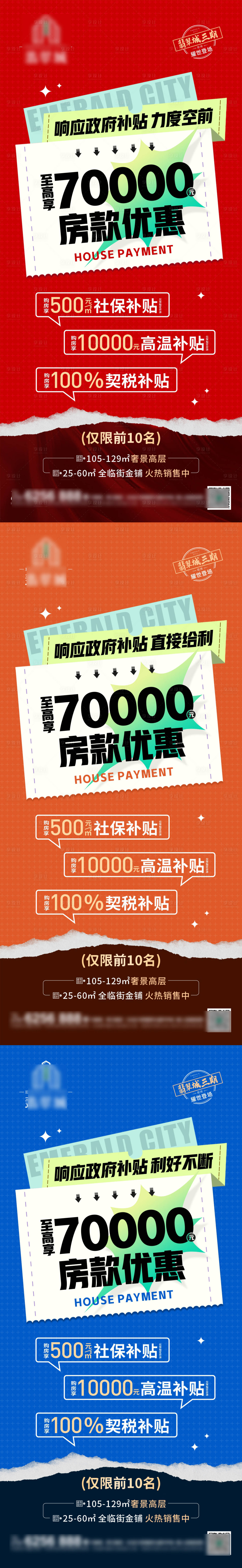 源文件下载【地产补贴政策大字报系列海报】编号：77730011718351007