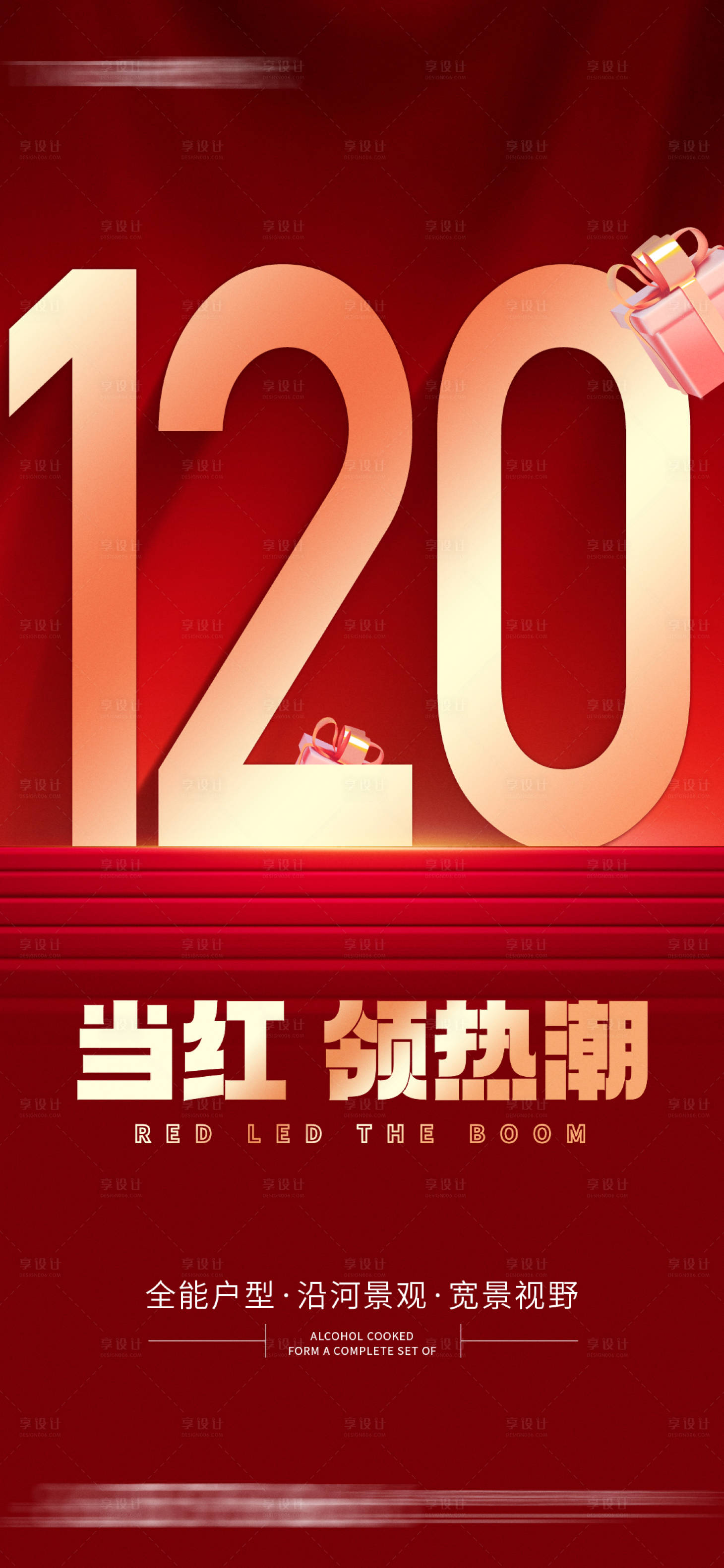 源文件下载【享设计】搜索编号：15290011898115746【地产价值点商业卖点营销  】