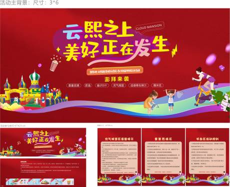 源文件下载【地产国庆活动暖场系列动感单车榨汁充气】编号：92560011873209004