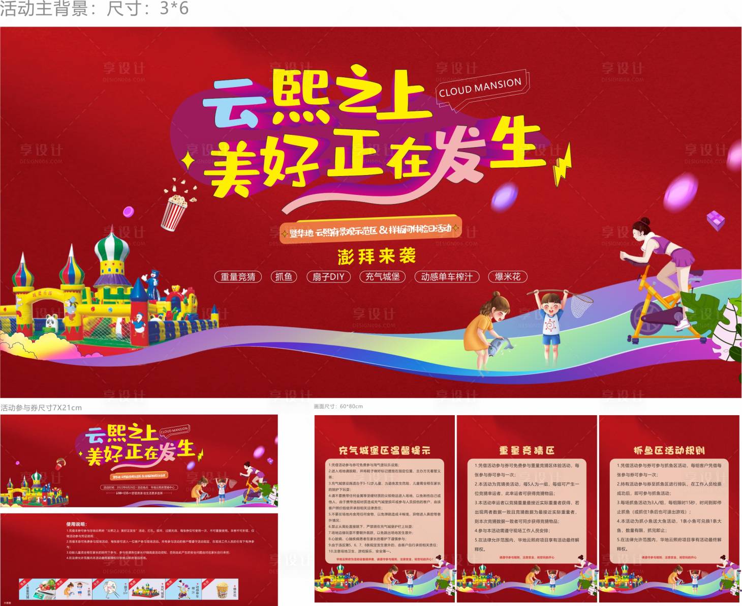 源文件下载【享设计】搜索编号：92560011873209004【地产国庆活动暖场系列动感单车榨汁充气】