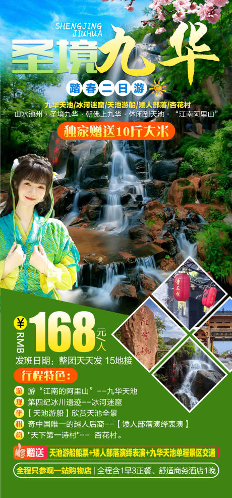源文件下载【圣境九华旅游海报 】编号：99200011510182464
