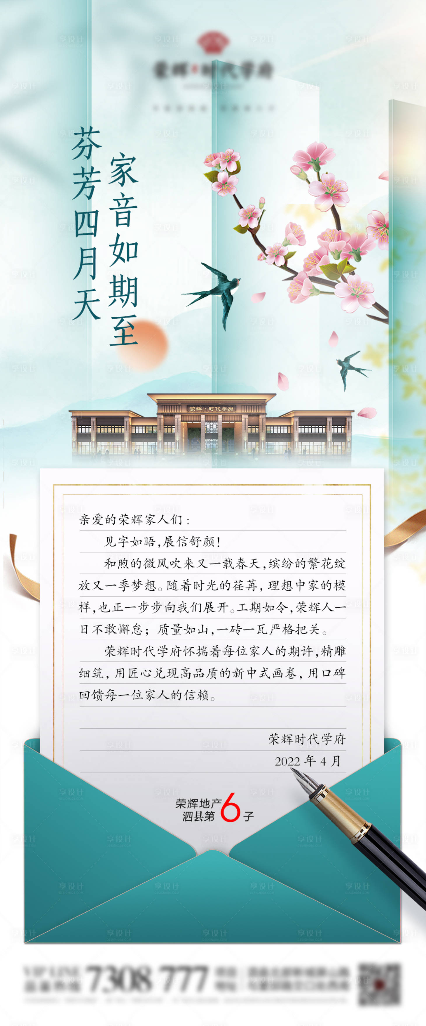 源文件下载【享设计】搜索编号：85400011578968872【地产工程进度家书】