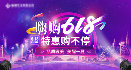 源文件下载【医美618活动海报】编号：73070011441352037
