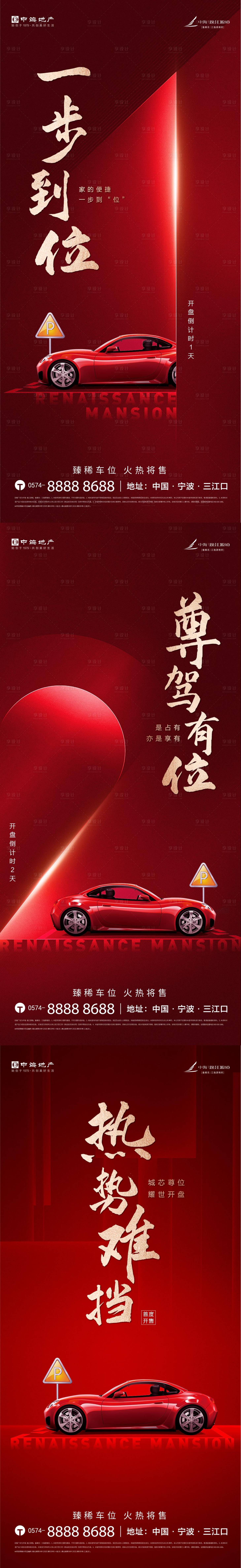 源文件下載【享設計】搜索編號：80640011576355462【車位開盤紅金系列海報】