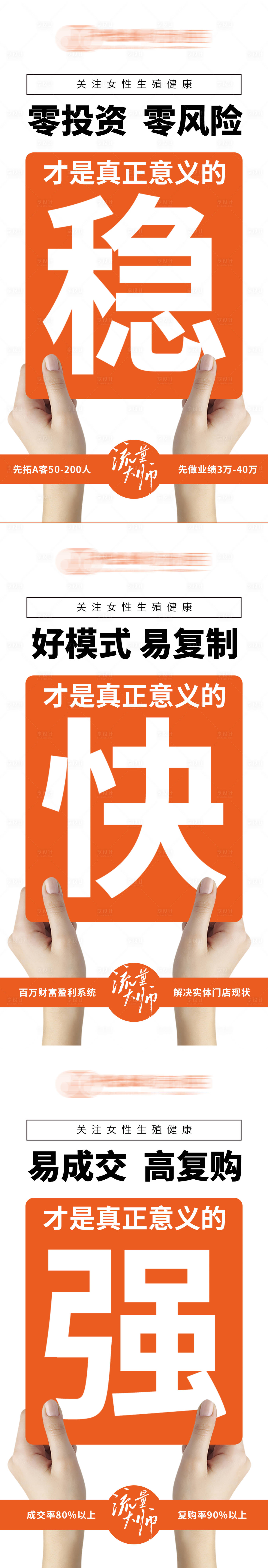 源文件下載【享設計】搜索編號：24590011534724059【美業招商造勢海報】