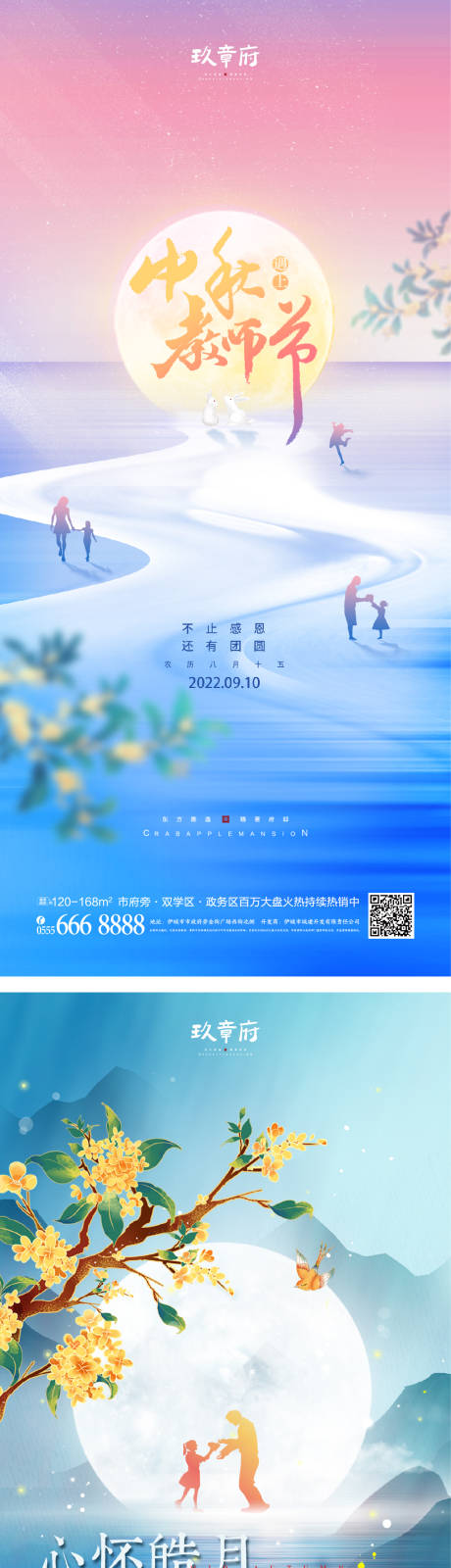 源文件下载【中秋节教师节海报】编号：20220809065147326