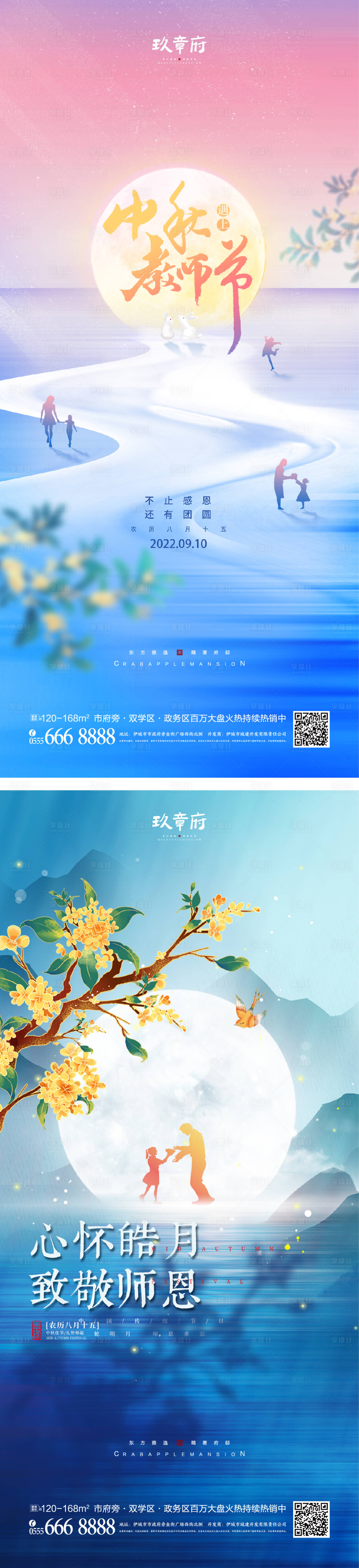 源文件下載【中秋節教師節海報】編號：21550011540615984