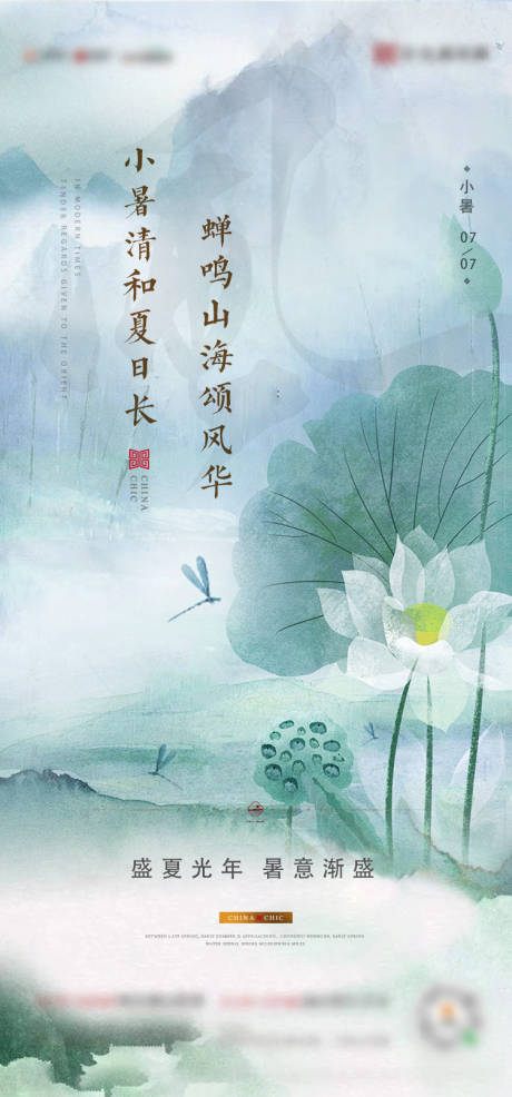 源文件下载【小暑中式海报】编号：20220812141334954