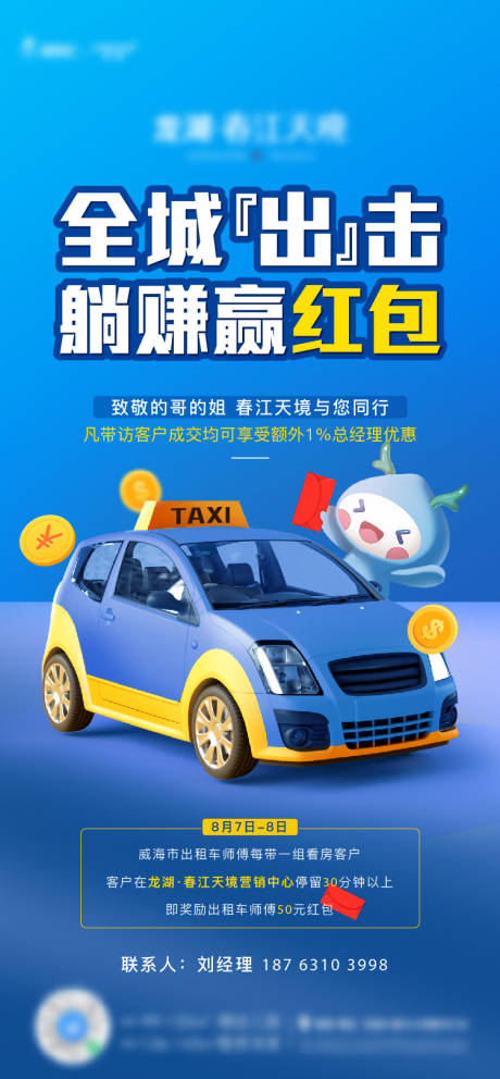 源文件下载【出租车带看活动单图】编号：56840011930397675