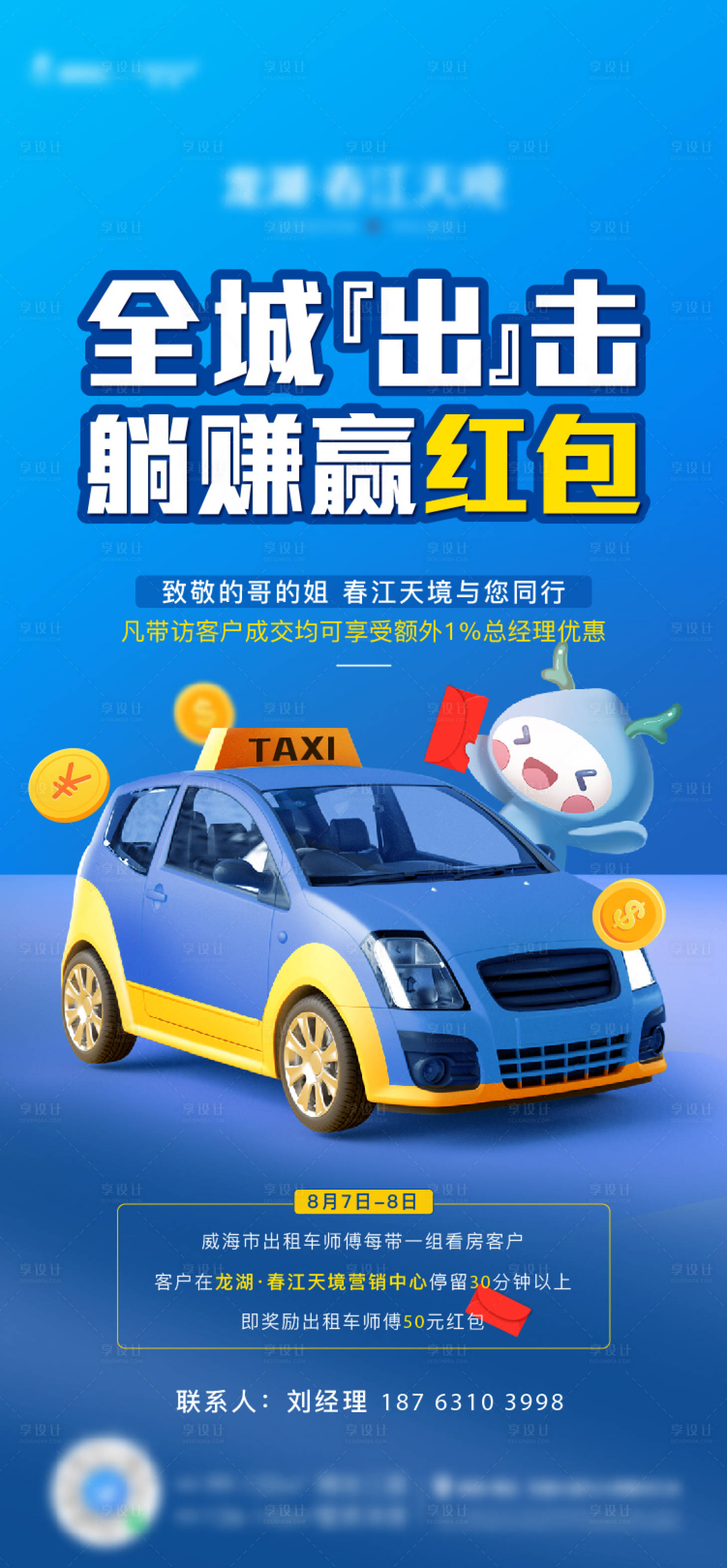 源文件下载【出租车带看活动单图】编号：56840011930397675