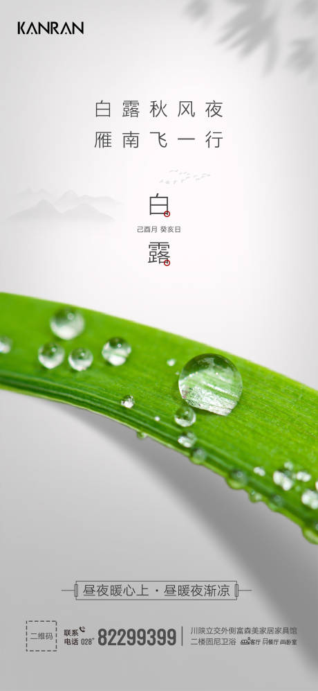 源文件下载【享设计】搜索编号：55910011833305128【白露】