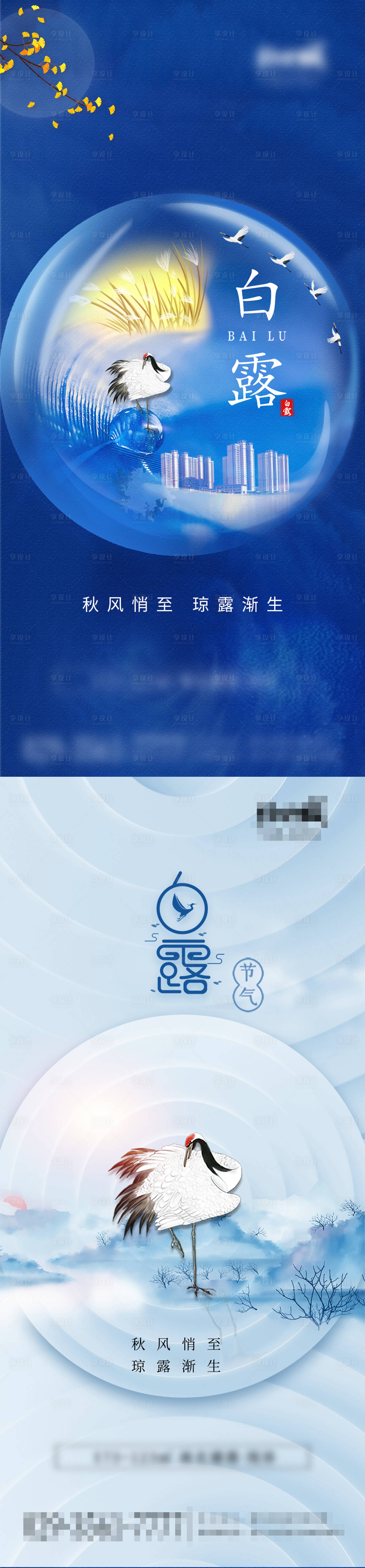 源文件下載【地產白露節氣單圖】編號：20050011937351346
