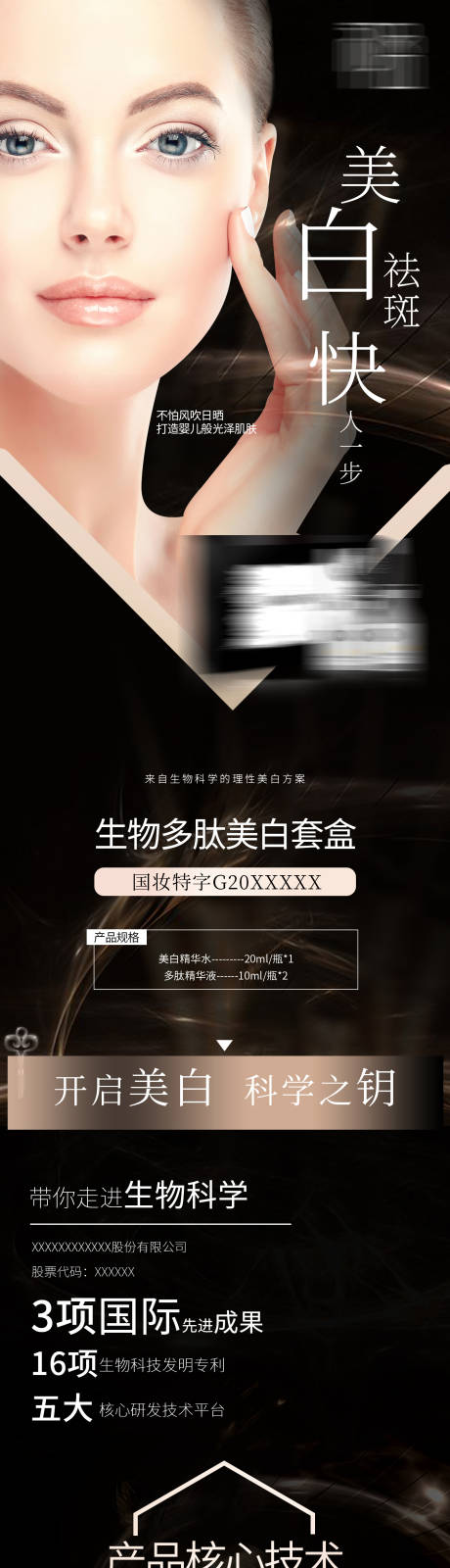 源文件下载【美白套盒详情页】编号：49090011707793478