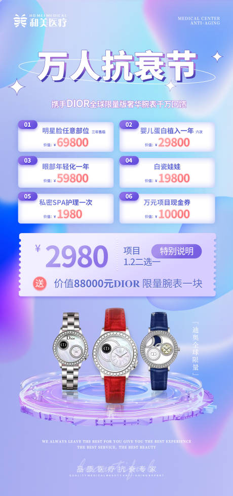源文件下载【医美促销活动海报】编号：20030011863067171