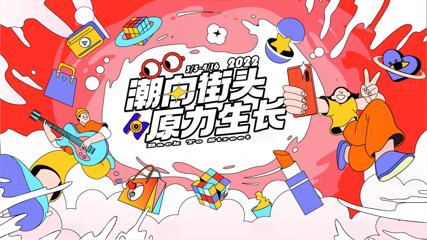 源文件下载【享设计】搜索编号：96710011964385712【房地产街头商业活动展板】