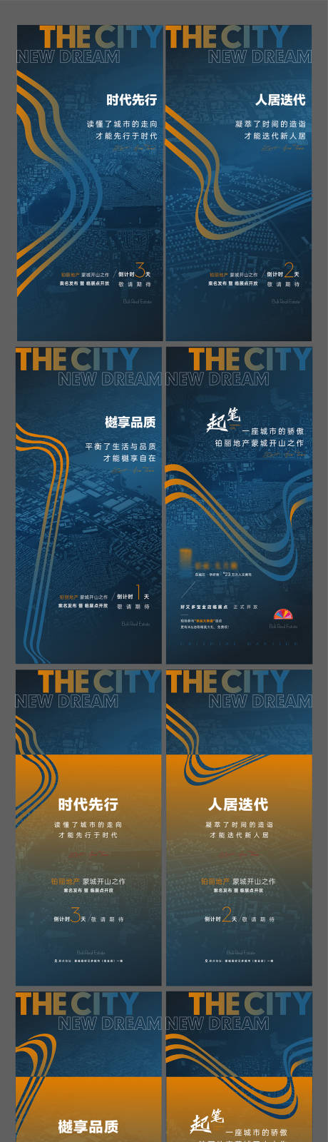 源文件下载【地产展厅开放倒计时海报】编号：30120011775039556
