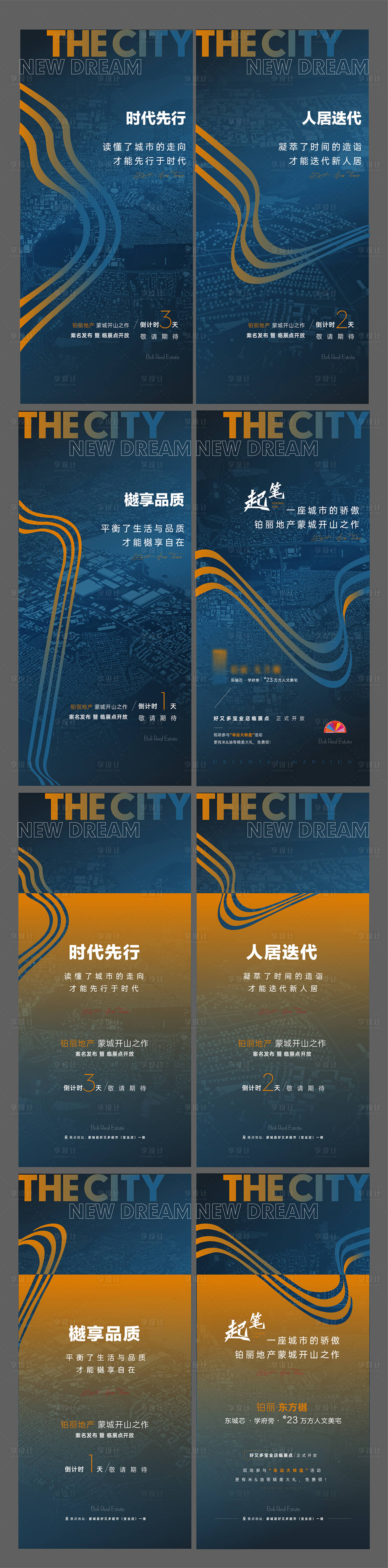 源文件下載【享設(shè)計(jì)】搜索編號：30120011775039556【地產(chǎn)展廳開放倒計(jì)時(shí)海報(bào)】