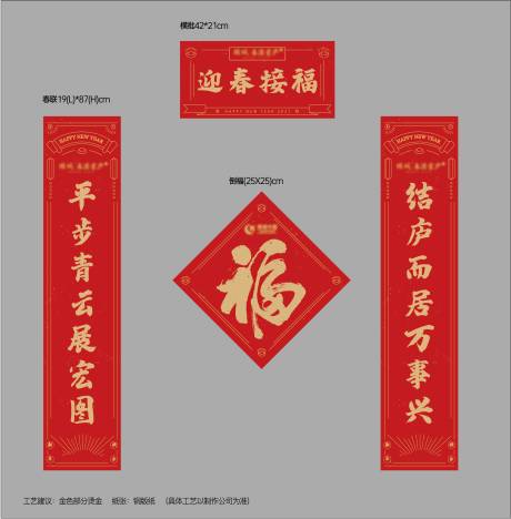 源文件下載【享設(shè)計】搜索編號：46250011832163431【春節(jié)對聯(lián)】