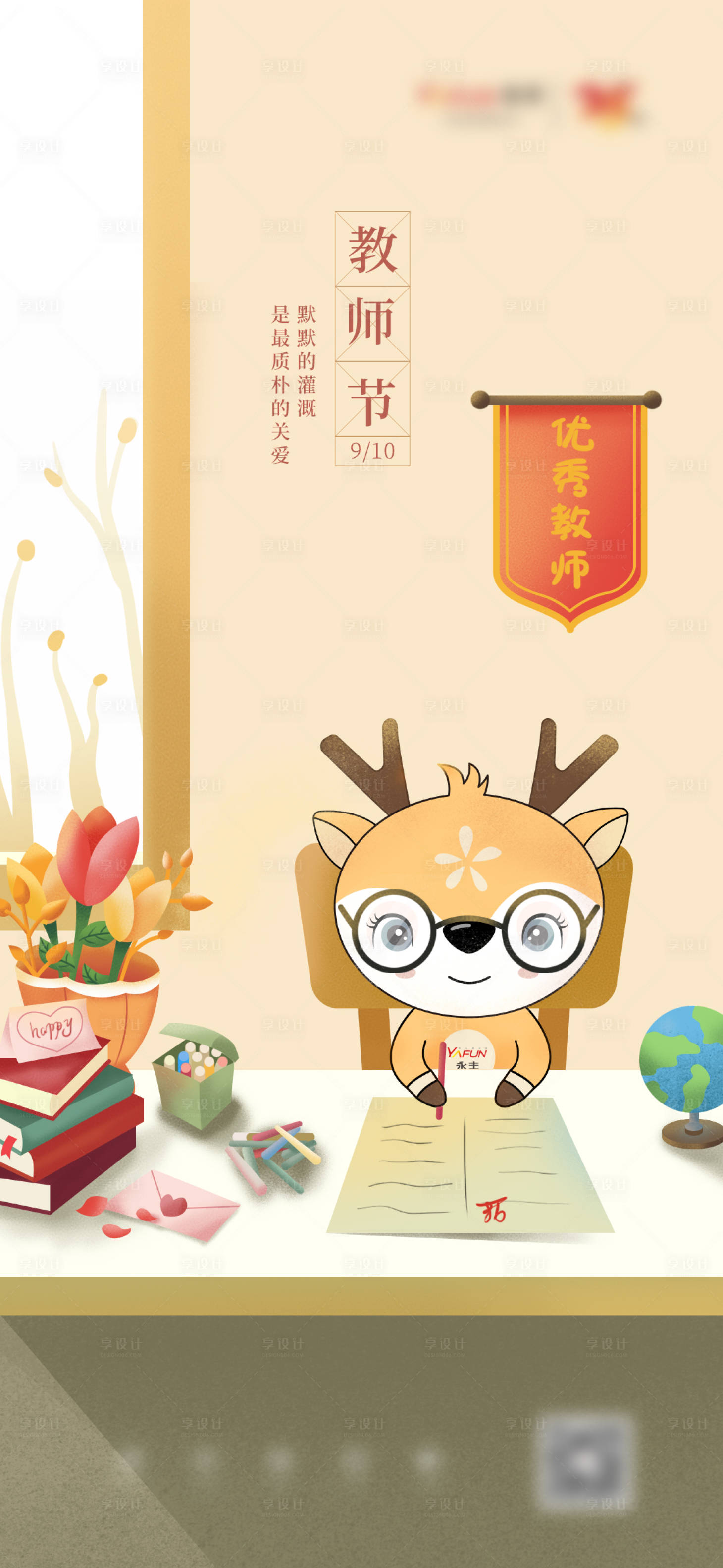 源文件下载【享设计】搜索编号：76100011775123785【教师节海报】