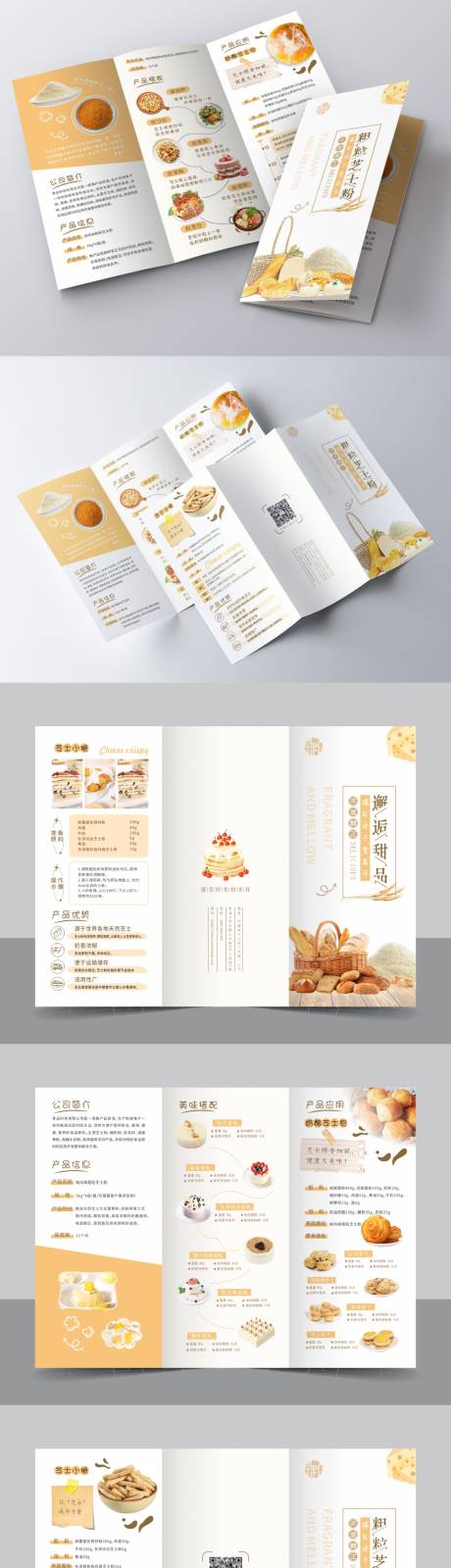 源文件下载【芝士粉蛋糕糕点甜品三折页】编号：92510011650806043
