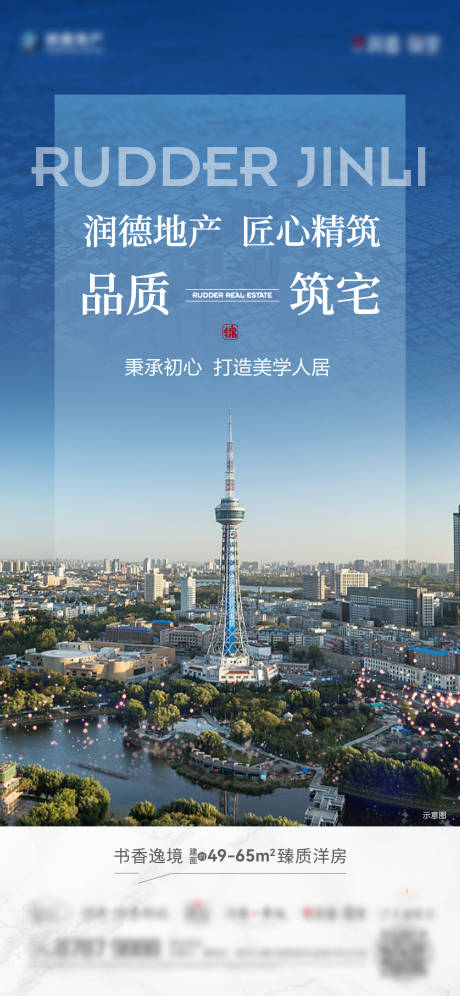 源文件下载【地产品牌价值点系列海报】编号：59540011818375708