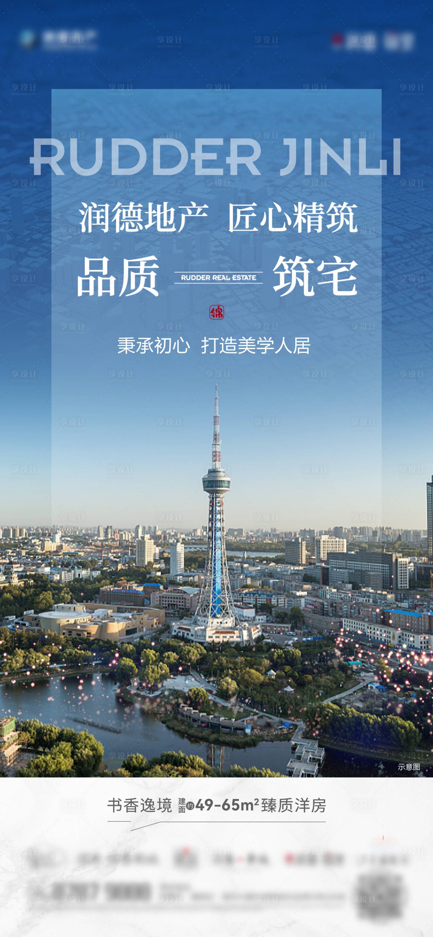 源文件下載【地產品牌價值點系列海報】編號：59540011818375708