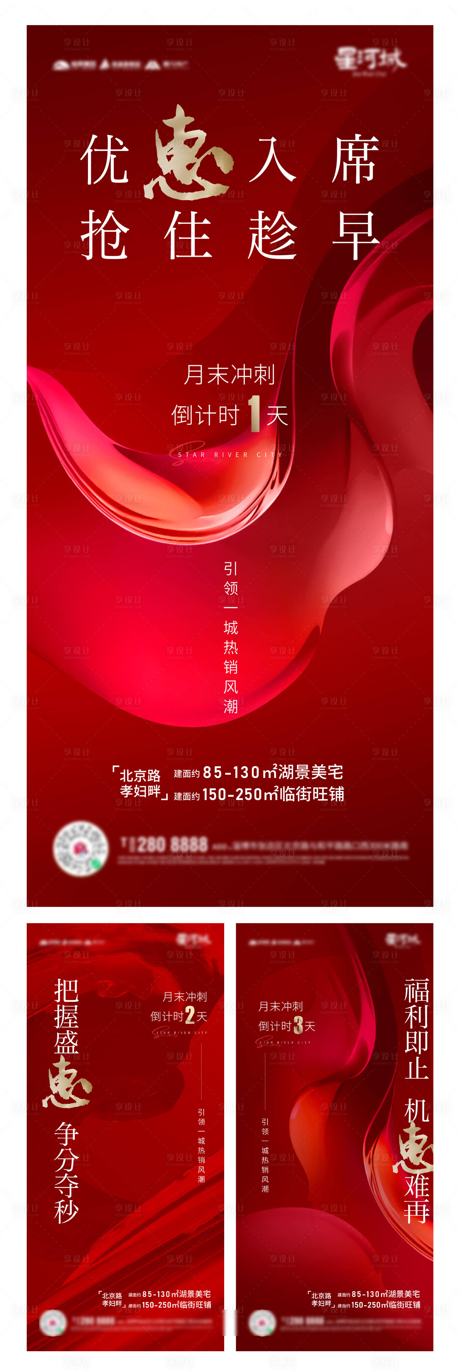 源文件下载【享设计】搜索编号：62820011946756311【房地产热销海报】