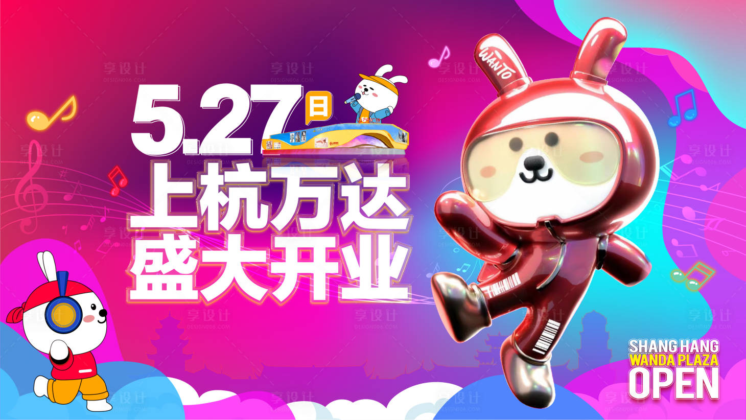 源文件下载【盛大开业主kv】编号：94630011538296039