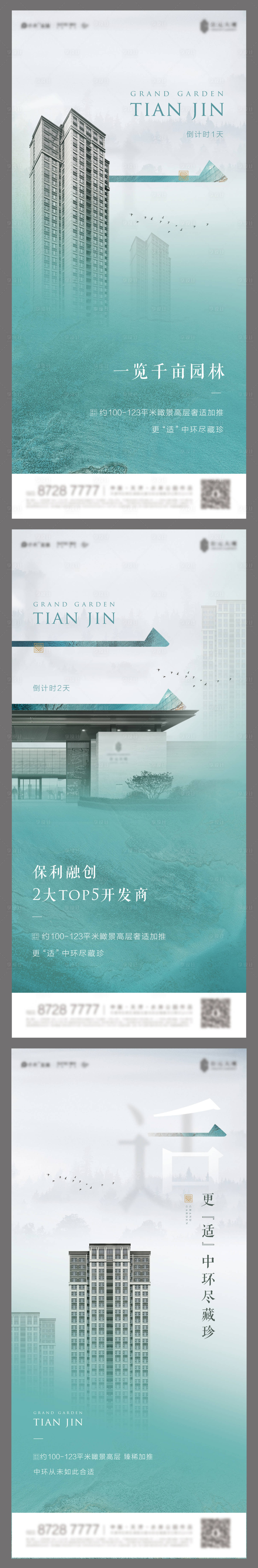 源文件下載【新中式地產計時海報倒】編號：44510011891302983