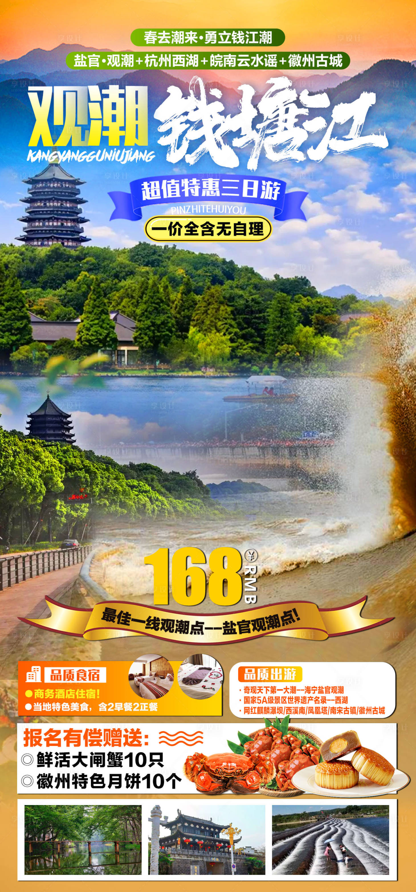 源文件下載【享設計】搜索編號：81940011932183430【錢塘江觀潮旅游海報】