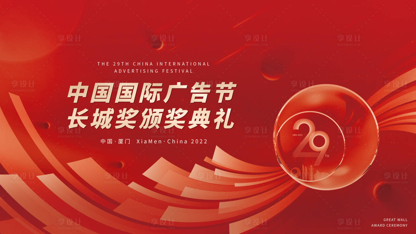 源文件下载【享设计】搜索编号：35800011918042829【红色会议】