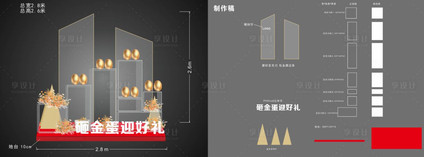 源文件下载【享设计】搜索编号：96620011733419765【砸金蛋礼品台】