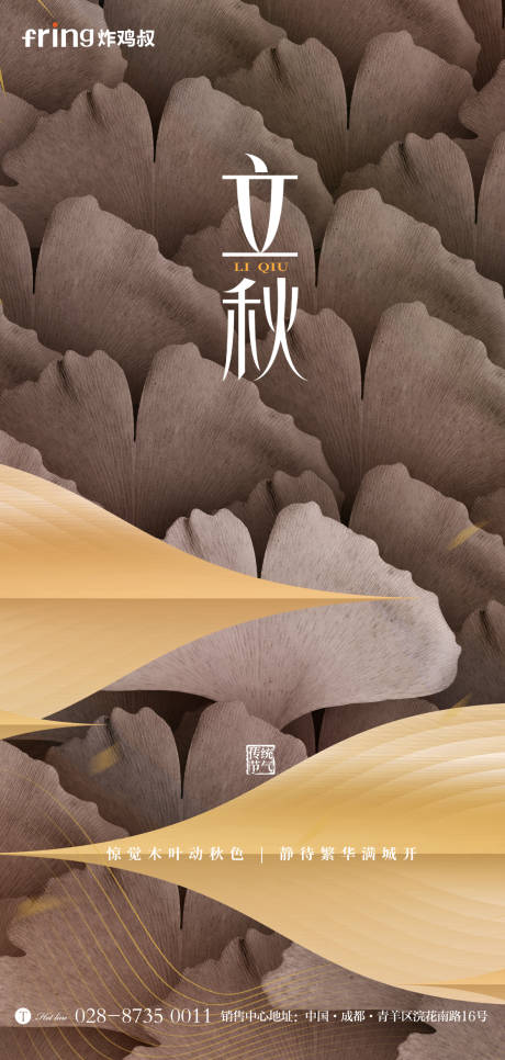 源文件下载【立秋节气海报】编号：50880011406373374