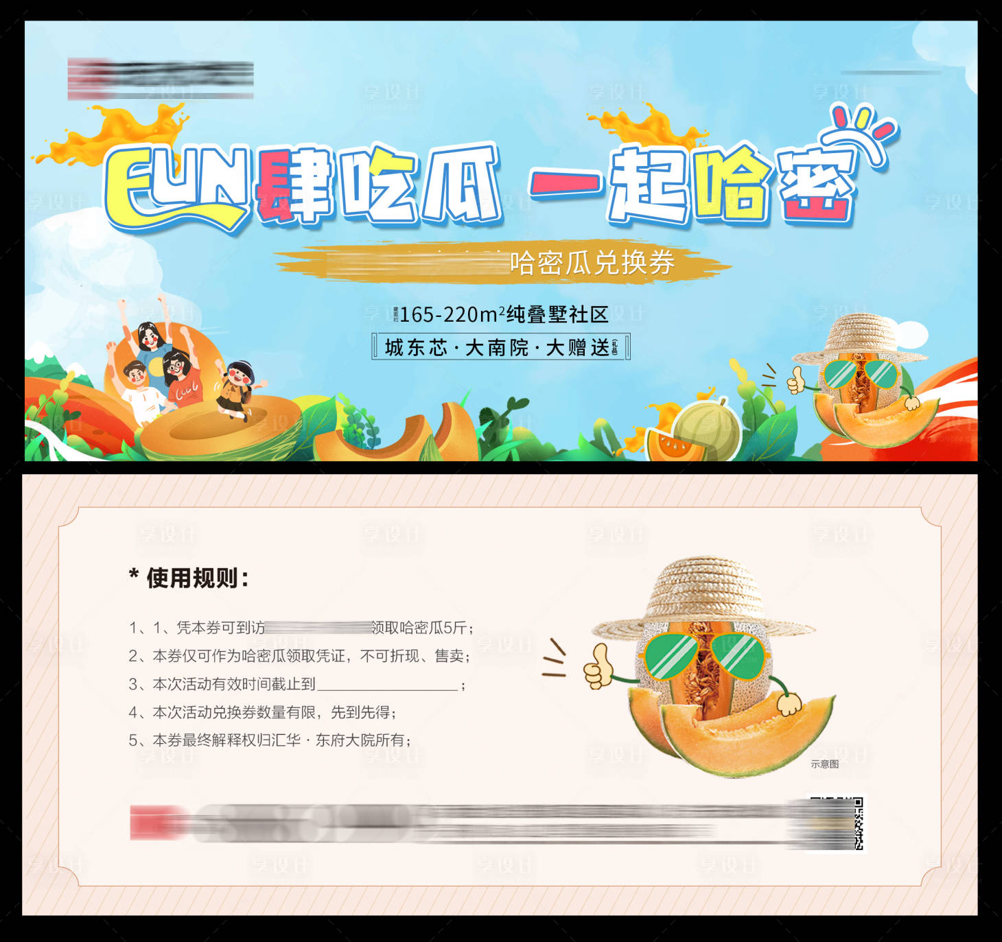 源文件下載【享設計】搜索編號：21660011664873974【地產送哈密瓜兌換券】