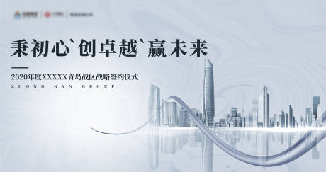 源文件下载【地产战略签约仪式】编号：20220816152030475