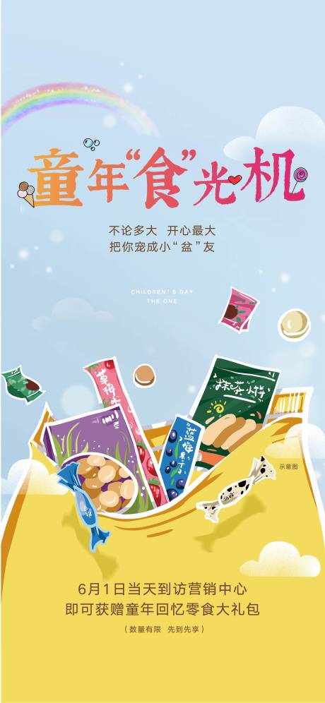源文件下载【零食活动海报】编号：89770011435773517