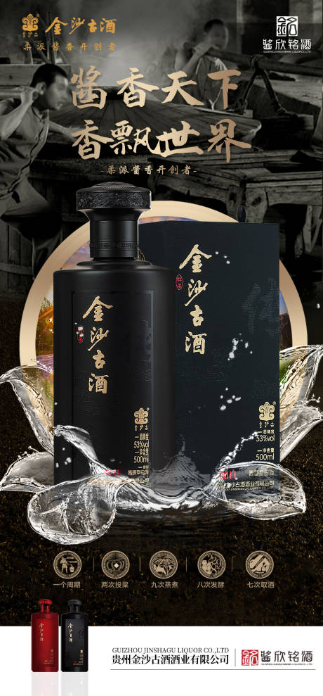 源文件下載【享設計】搜索編號：65590011862737881【白酒醬香海報】