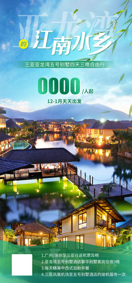 源文件下载【亚龙湾的江南水乡-亚龙湾五号别墅】编号：62710011909368912