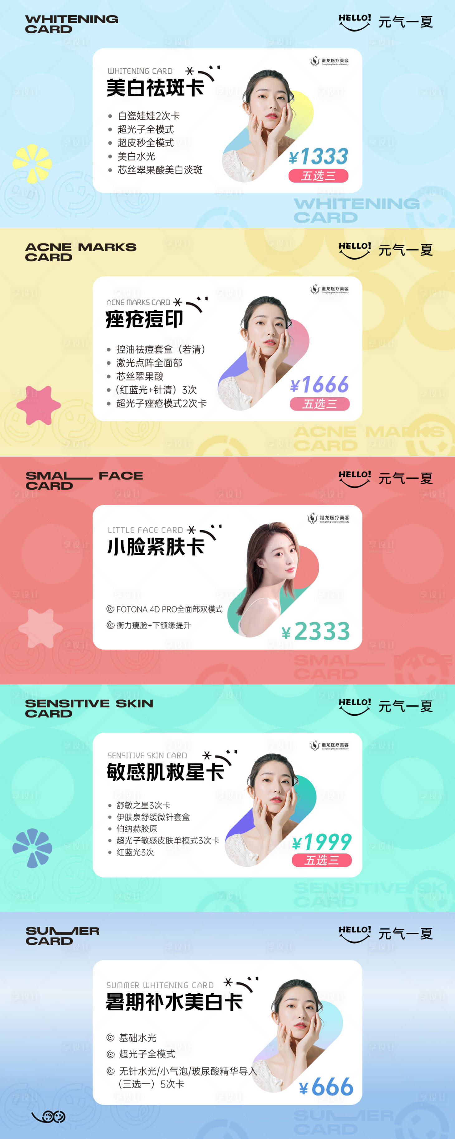 源文件下载【享设计】搜索编号：40270011454123213【医美活动卡片海报】