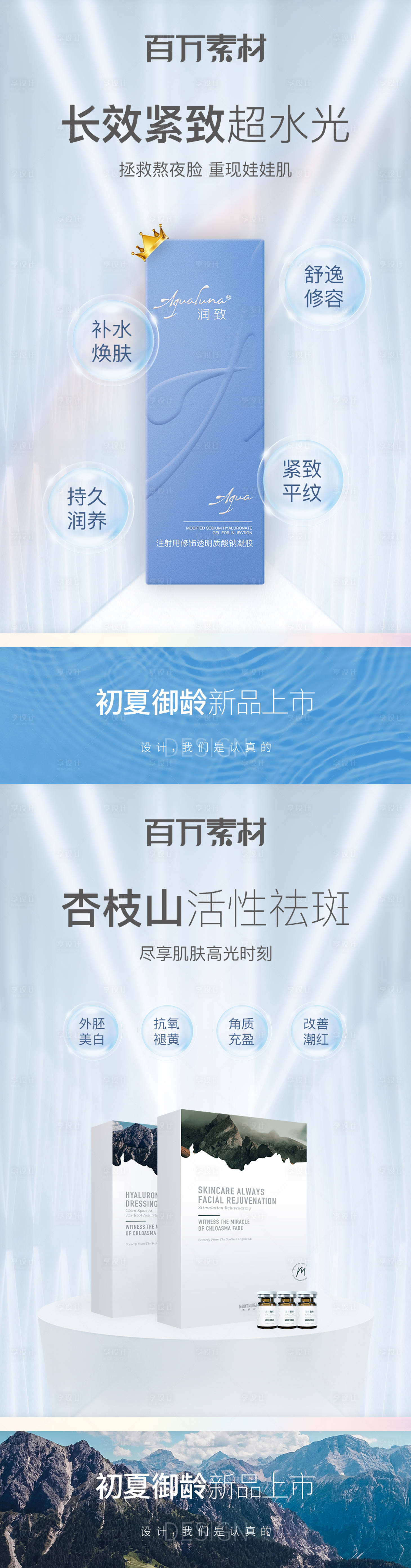 源文件下载【享设计】搜索编号：23480011460571454【医美水光促销海报】