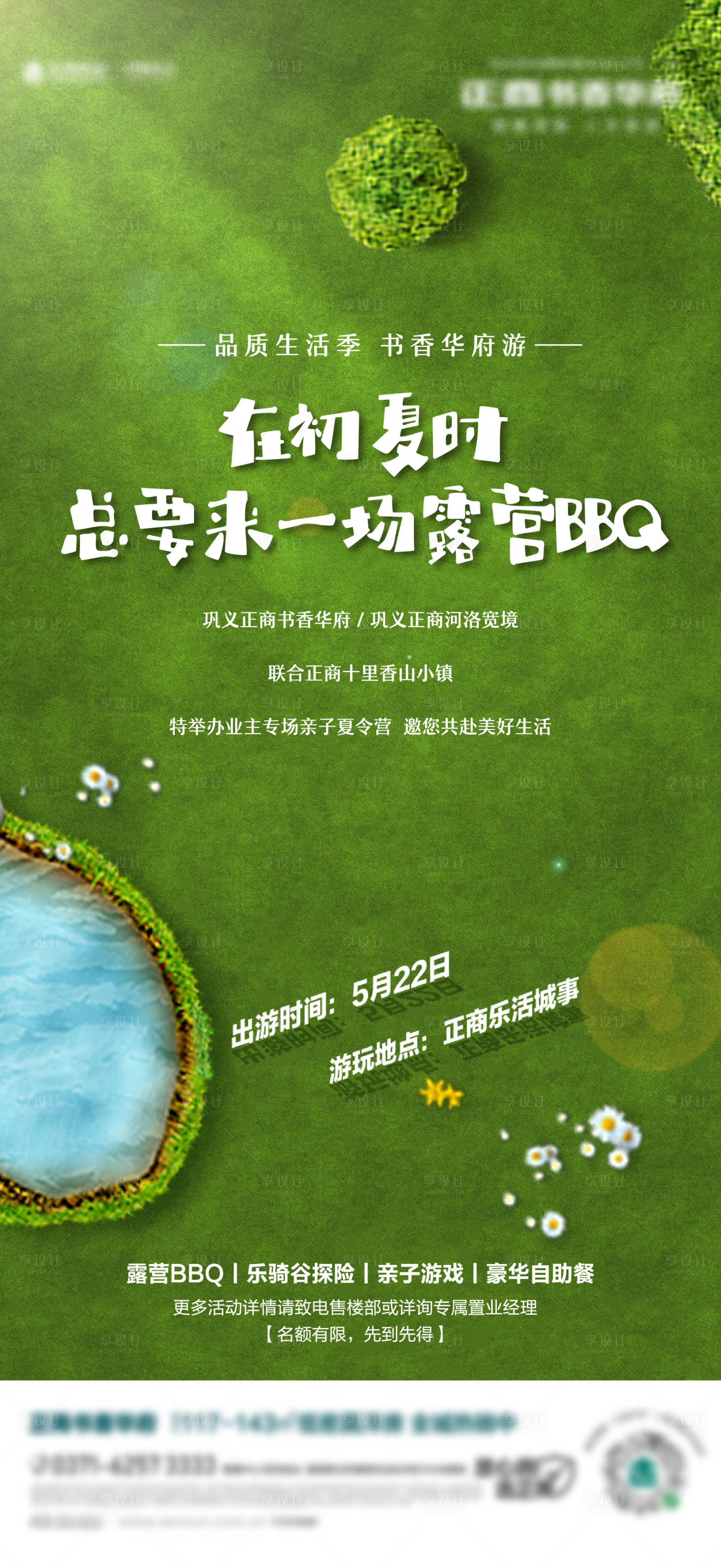 源文件下載【享設計】搜索編號：70930011943122980【地產親子野炊露營活動單圖】