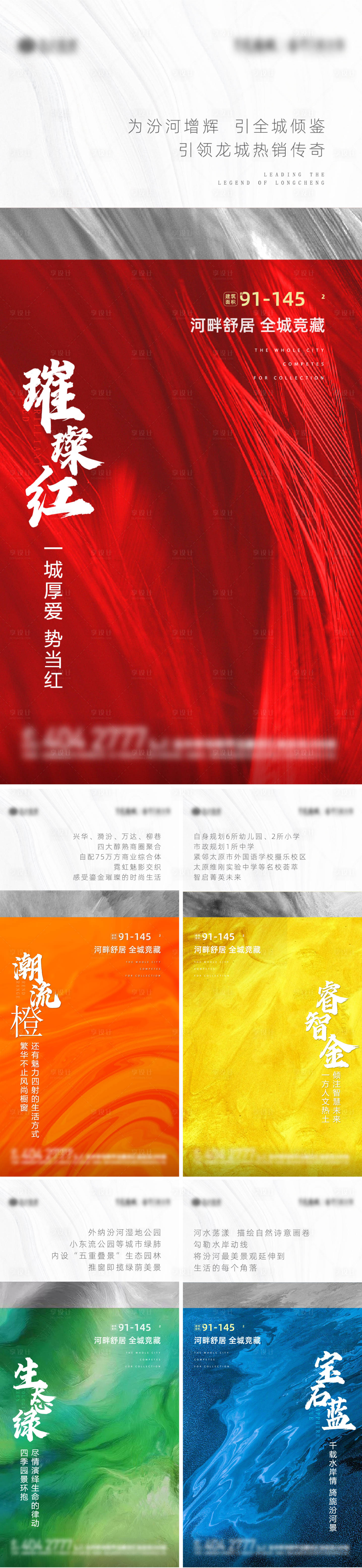 源文件下载【享设计】搜索编号：57140011532451869【价值点色彩】