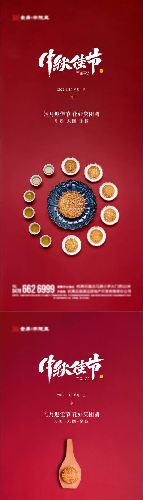源文件下载【中秋节海报】编号：17110011852445625