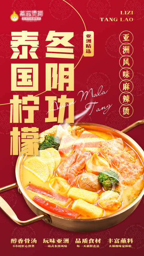 源文件下载【餐饮美食海报】编号：27750011851613279